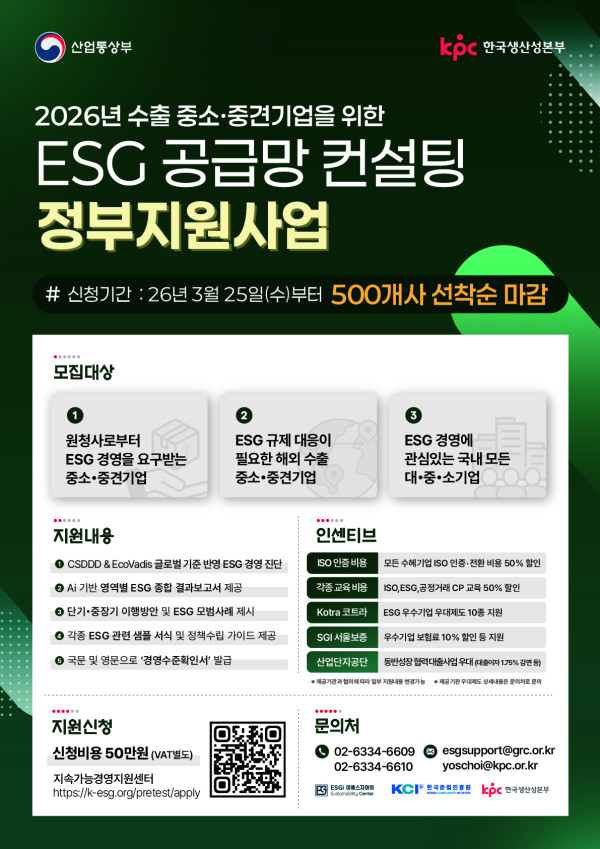 (1P)(포스터)_26년_KPC_중소중견기업_ESG_공급망실사.jpg