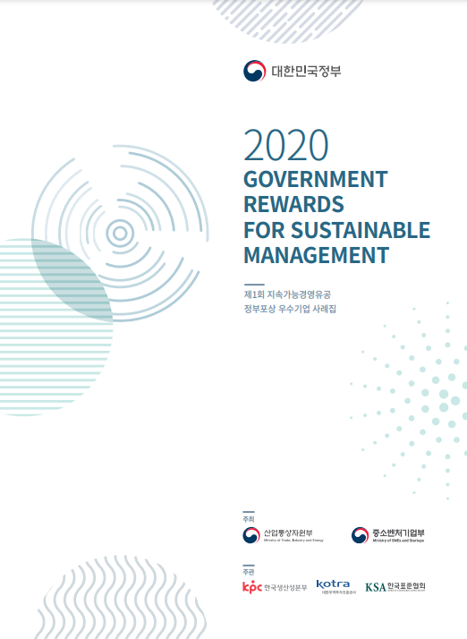 2020 ESG 경영우수사례