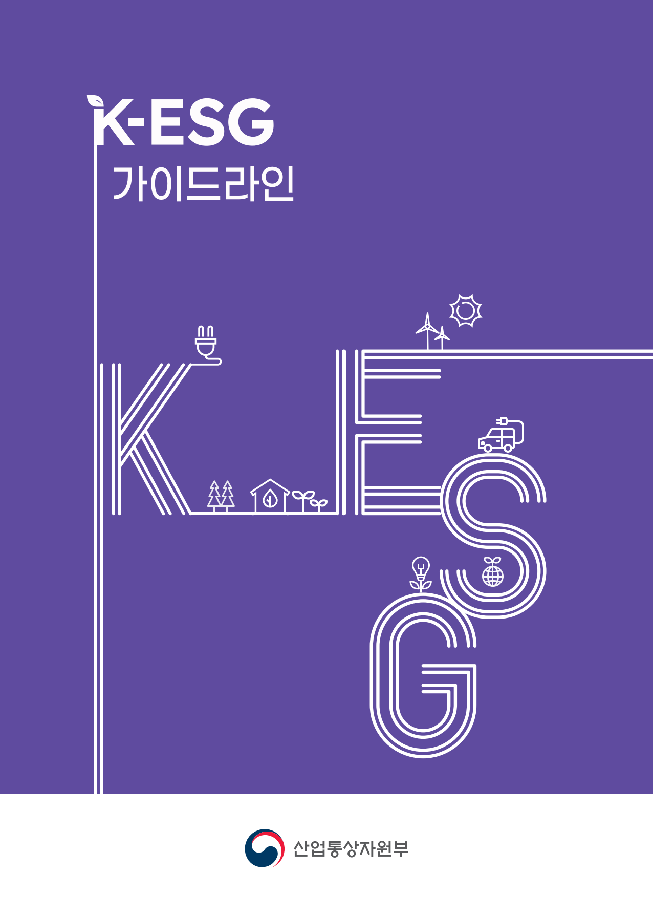 K-ESG 가이드라인 v2.0