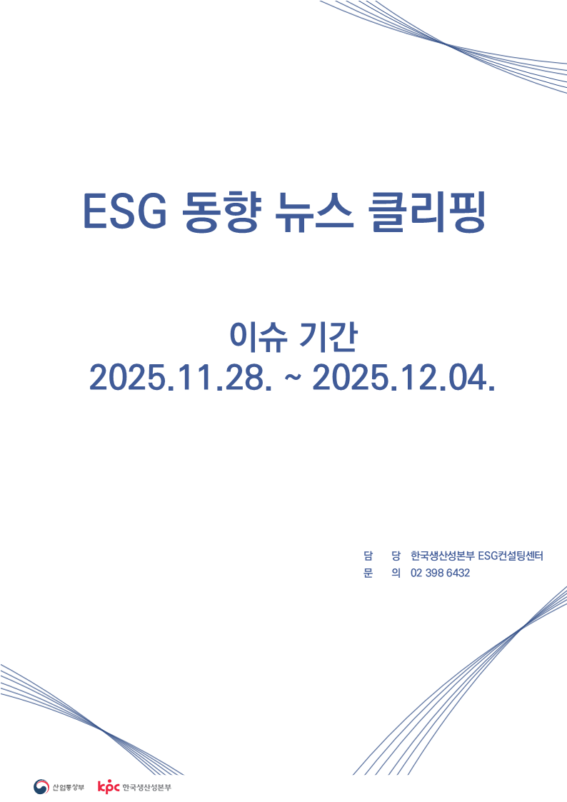 ESG동향뉴스클리핑_썸네일_템플릿_12월_2주차.png