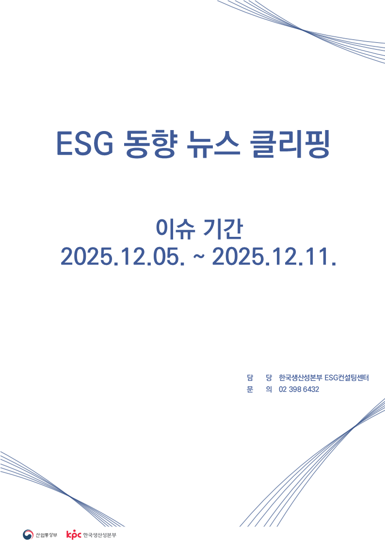 ESG동향뉴스클리핑_썸네일_템플릿_12월_3주차.png