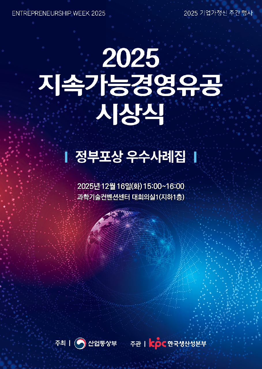 2025 ESG 경영우수사례